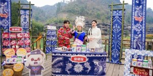 金领冠联动苗族非遗文化 开启“百子纳福·苗乡传韵”文旅主题直播