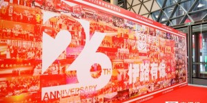 深耕家文化 致敬奋斗者 来伊份2026新春团拜会绘就协同共赢新图景