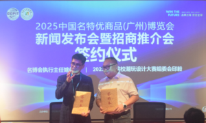 铸品牌、赢未来！首届中国名博会 2025年广州开启全球经贸新机遇