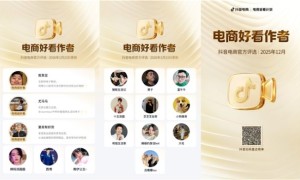 12月抖音「电商好看作者」榜单发布｜好内容，好看又有用