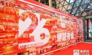 深耕家文化 致敬奋斗者 来伊份2026新春团拜会绘就协同共赢新图景