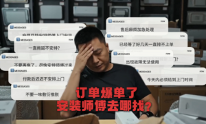 旺季厨卫安装，奇兵到家3秒响应1小时预约，订单不”空转”